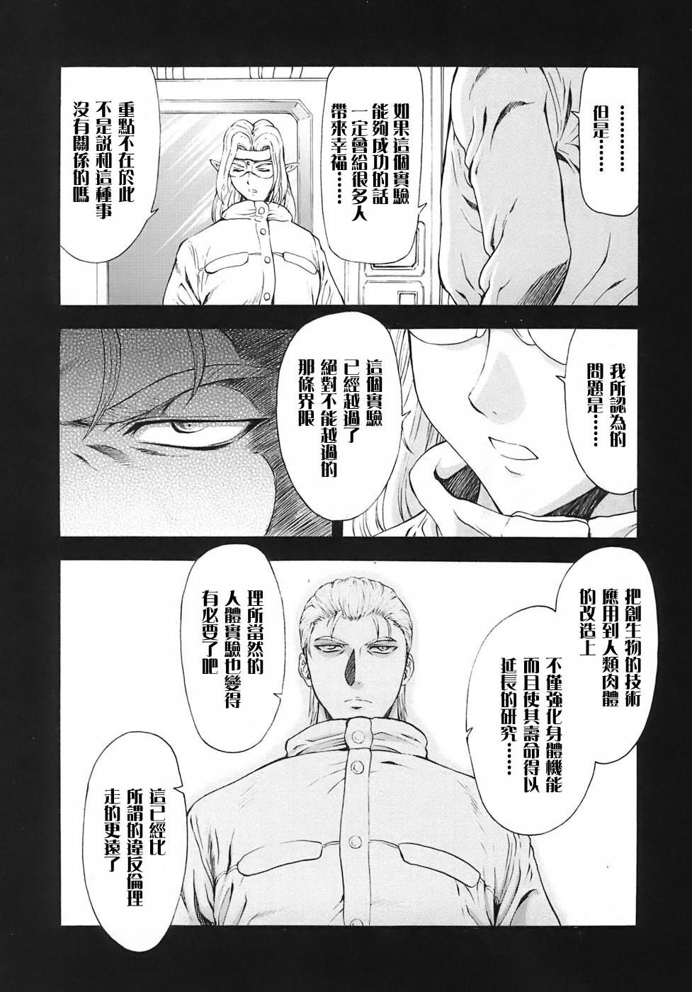 [Mukai Masayoshi] Ginryuu no Reimei | 銀龍的黎明 Vol. 3 [Chinese] [Digital] page 80 full