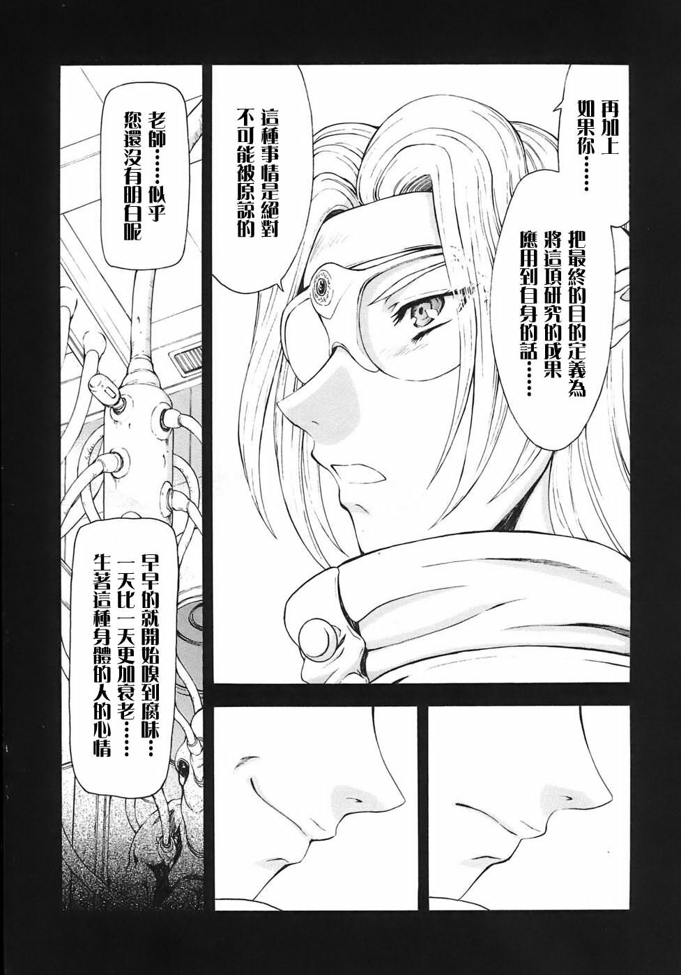 [Mukai Masayoshi] Ginryuu no Reimei | 銀龍的黎明 Vol. 3 [Chinese] [Digital] page 81 full