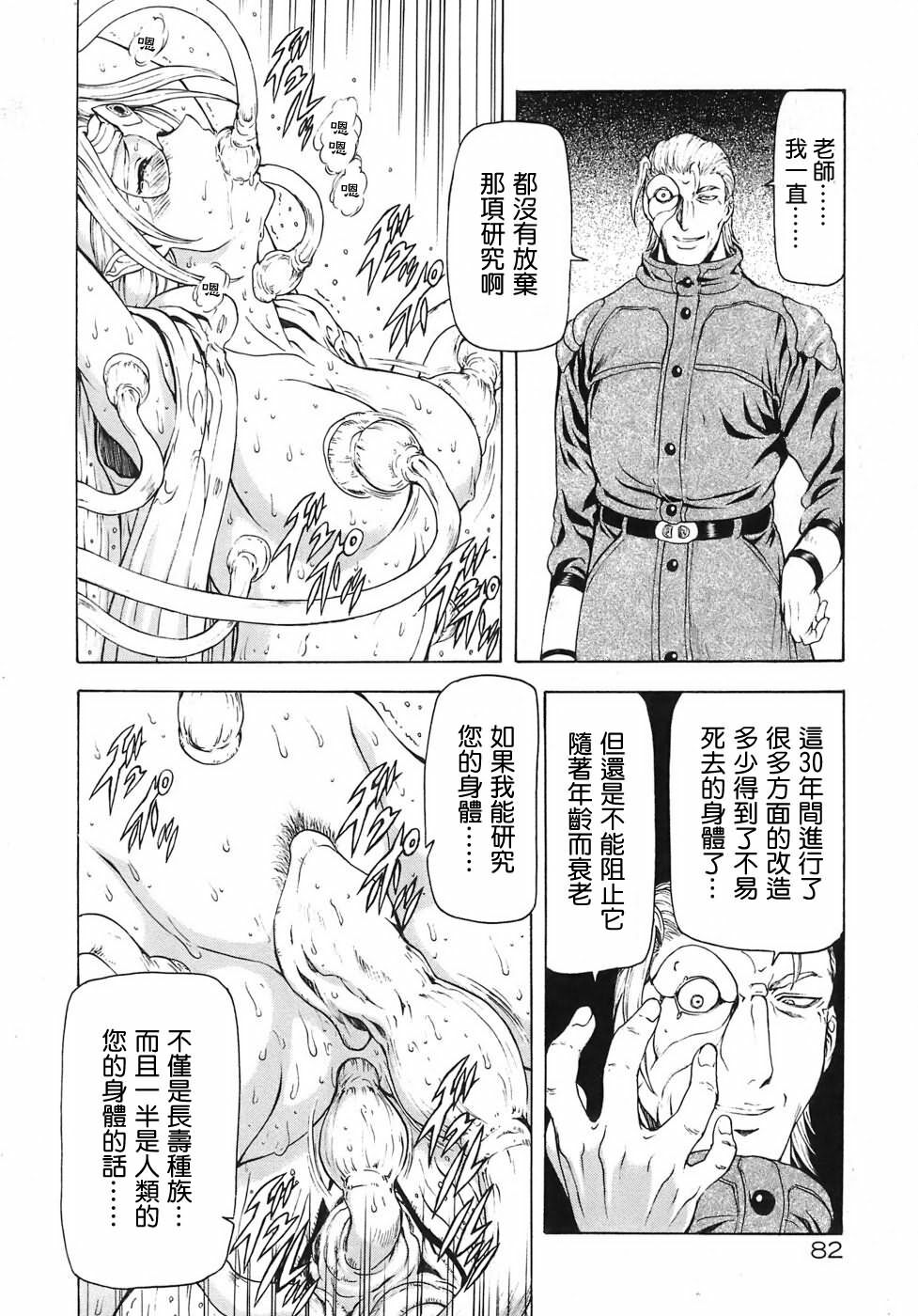 [Mukai Masayoshi] Ginryuu no Reimei | 銀龍的黎明 Vol. 3 [Chinese] [Digital] page 84 full