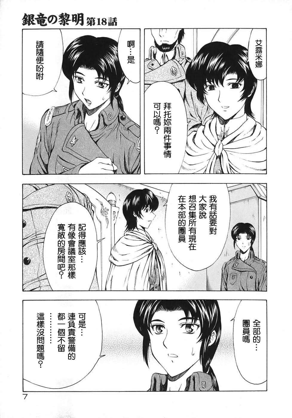 [Mukai Masayoshi] Ginryuu no Reimei | 銀龍的黎明 Vol. 3 [Chinese] [Digital] page 9 full