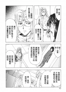 [Mukai Masayoshi] Ginryuu no Reimei | 銀龍的黎明 Vol. 3 [Chinese] [Digital] - page 12