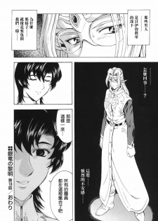 [Mukai Masayoshi] Ginryuu no Reimei | 銀龍的黎明 Vol. 3 [Chinese] [Digital] - page 28