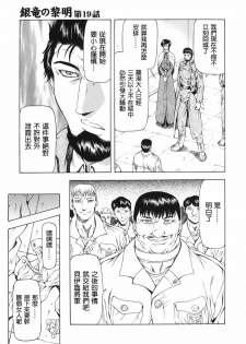 [Mukai Masayoshi] Ginryuu no Reimei | 銀龍的黎明 Vol. 3 [Chinese] [Digital] - page 33