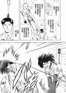 [Mukai Masayoshi] Ginryuu no Reimei | 銀龍的黎明 Vol. 3 [Chinese] [Digital] - page 47