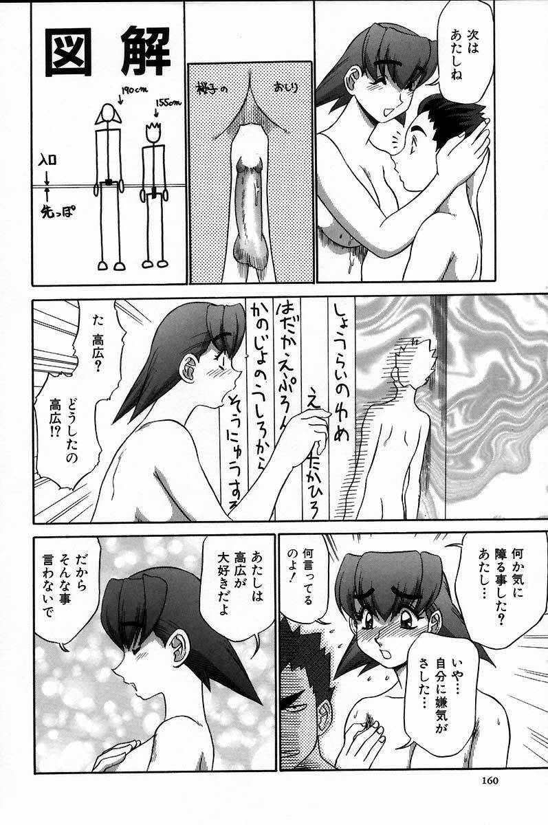 [Koshow Showshow] Iin de Naikai? page 166 full