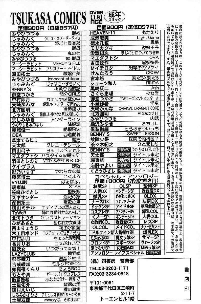 [Koshow Showshow] Iin de Naikai? page 174 full