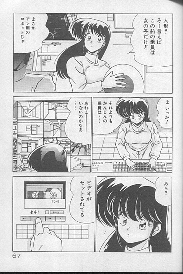 [Watanabe Yoshimasa] Dokkin Bishoujo Doumei page 66 full