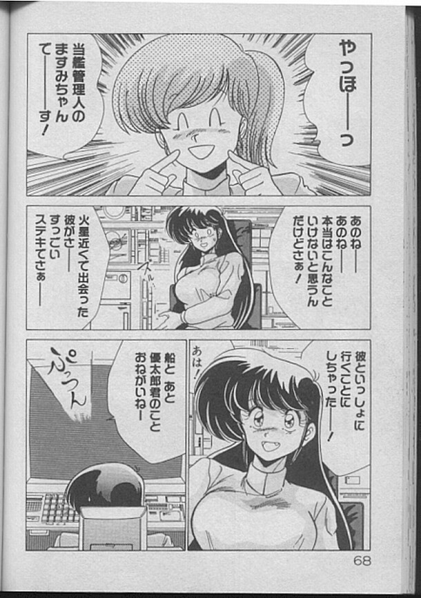 [Watanabe Yoshimasa] Dokkin Bishoujo Doumei page 67 full