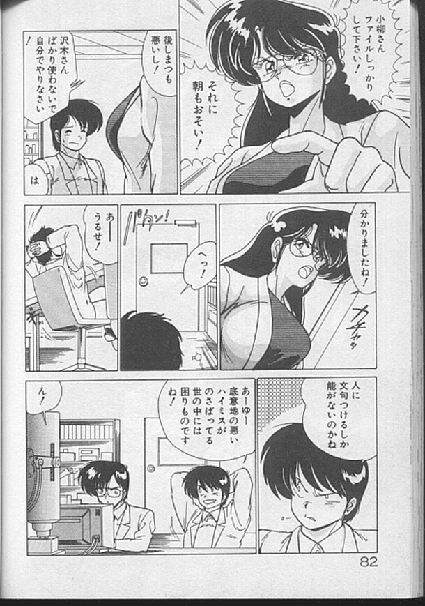 [Watanabe Yoshimasa] Dokkin Bishoujo Doumei page 80 full
