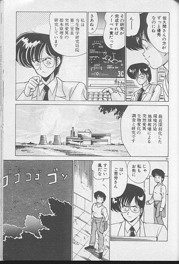 [Watanabe Yoshimasa] Dokkin Bishoujo Doumei page 81 full
