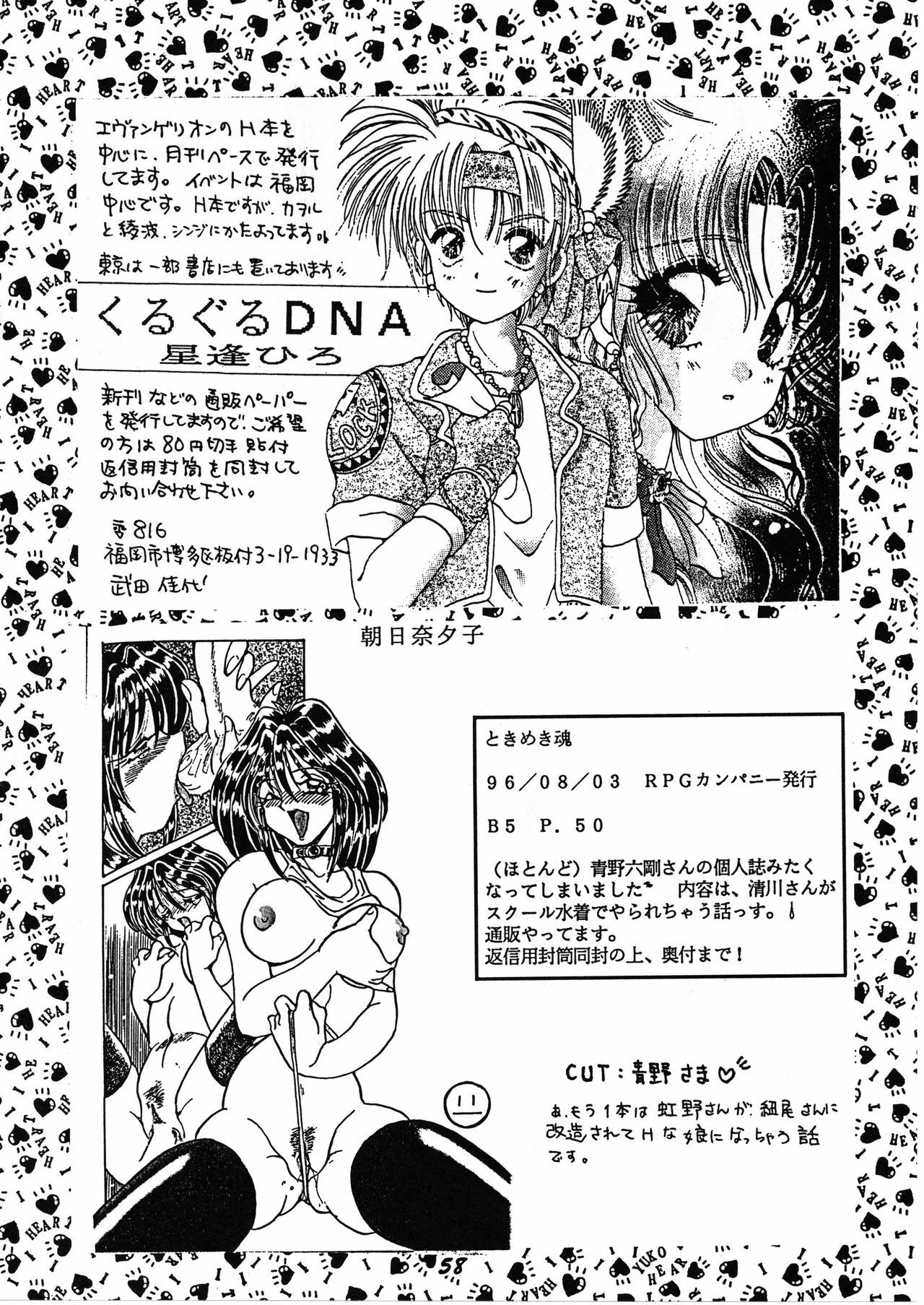 (C50) [RPG COMPANY (Various)] Megami Tamashii | Ah My Goddess Spirits (Ah! My Goddess, Sakura Taisen) [English] [SaHa] page 56 full