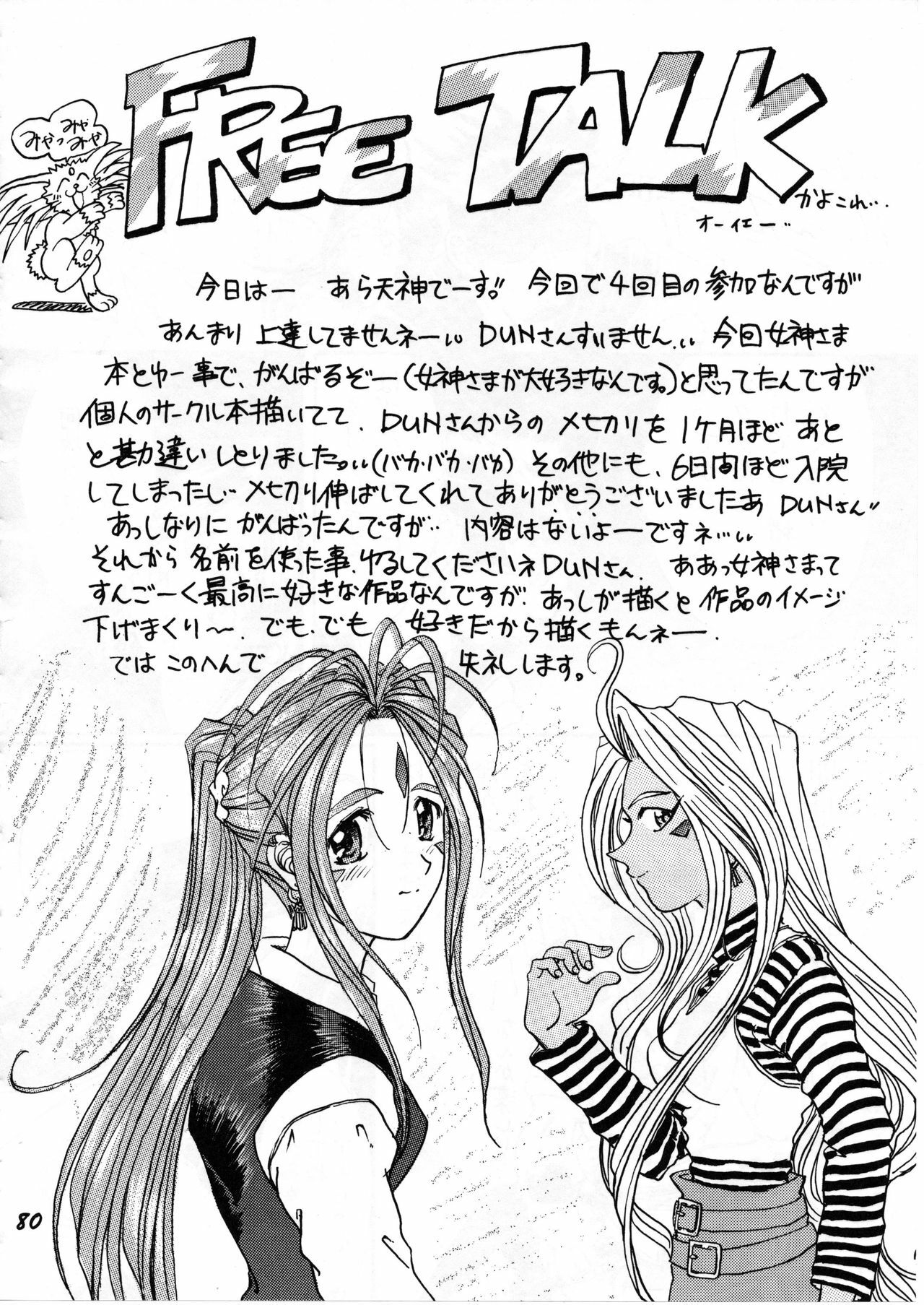 (C50) [RPG COMPANY (Various)] Megami Tamashii | Ah My Goddess Spirits (Ah! My Goddess, Sakura Taisen) [English] [SaHa] page 78 full