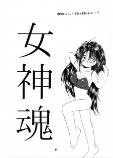 (C50) [RPG COMPANY (Various)] Megami Tamashii | Ah My Goddess Spirits (Ah! My Goddess, Sakura Taisen) [English] [SaHa] - page 2