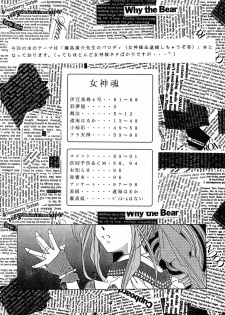 (C50) [RPG COMPANY (Various)] Megami Tamashii | Ah My Goddess Spirits (Ah! My Goddess, Sakura Taisen) [English] [SaHa] - page 3