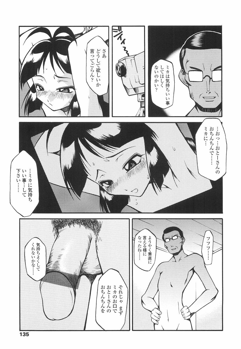 [Kagurazaka Saki] Yasashiku Okashite page 138 full
