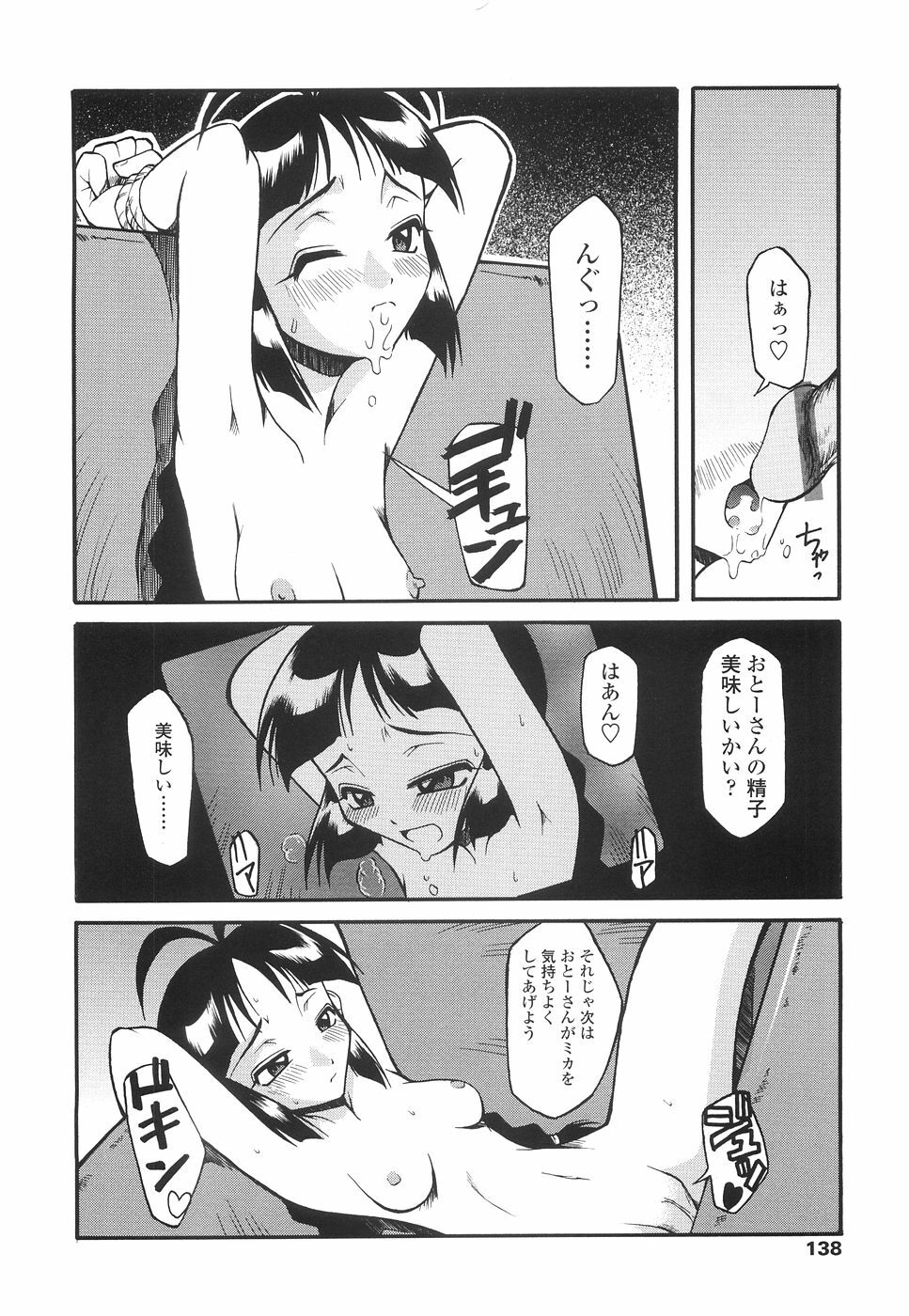 [Kagurazaka Saki] Yasashiku Okashite page 141 full