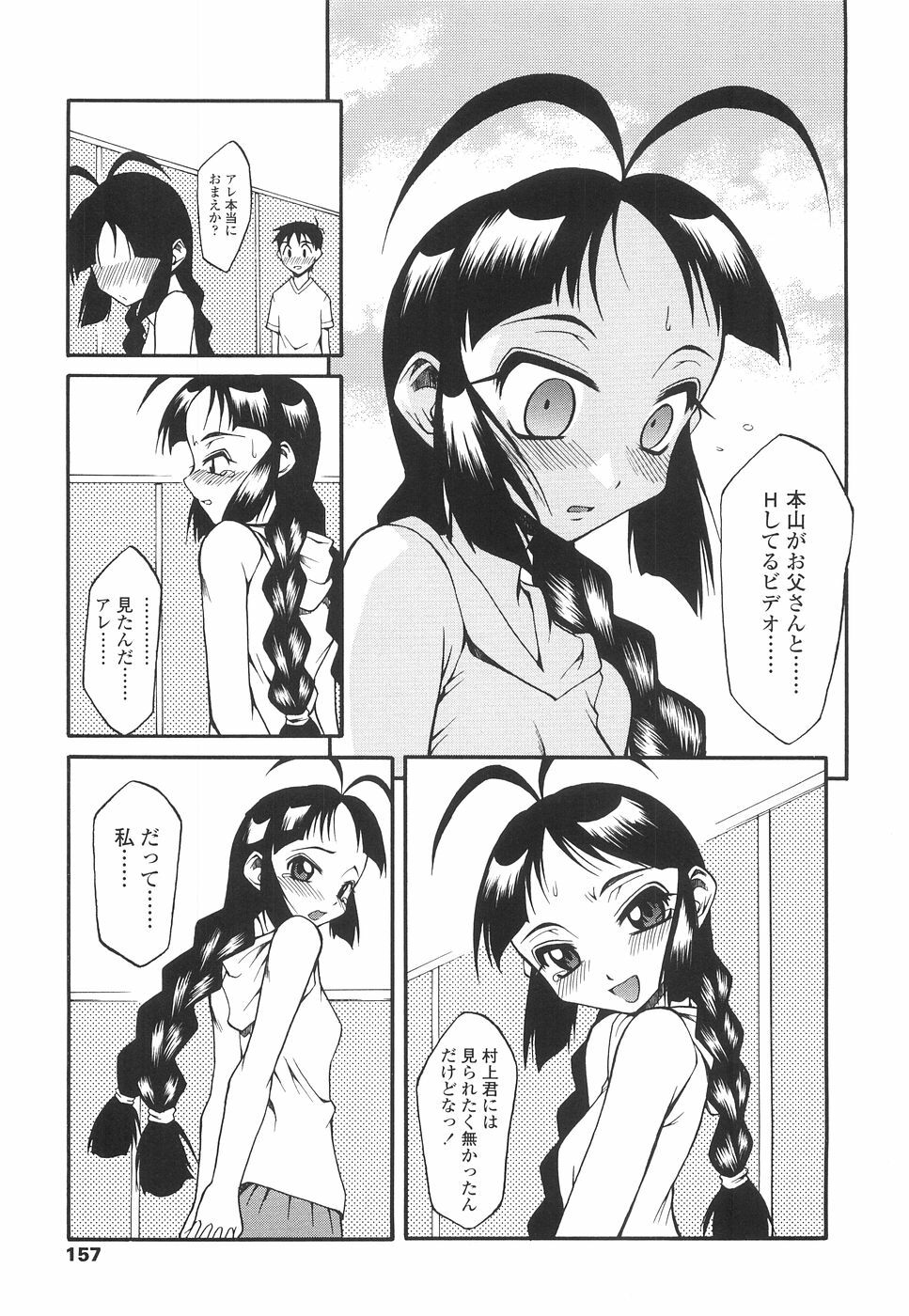 [Kagurazaka Saki] Yasashiku Okashite page 160 full