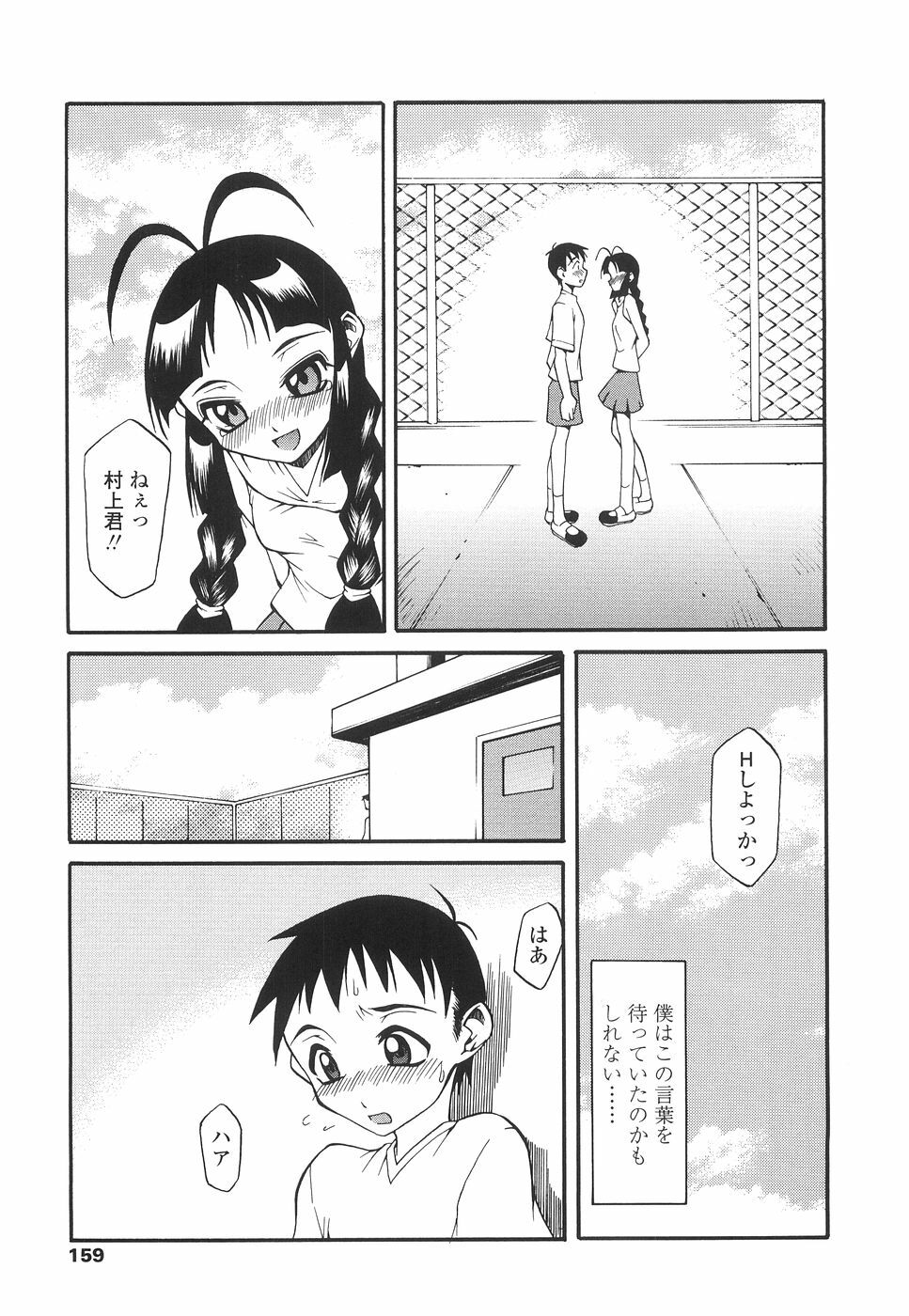 [Kagurazaka Saki] Yasashiku Okashite page 162 full