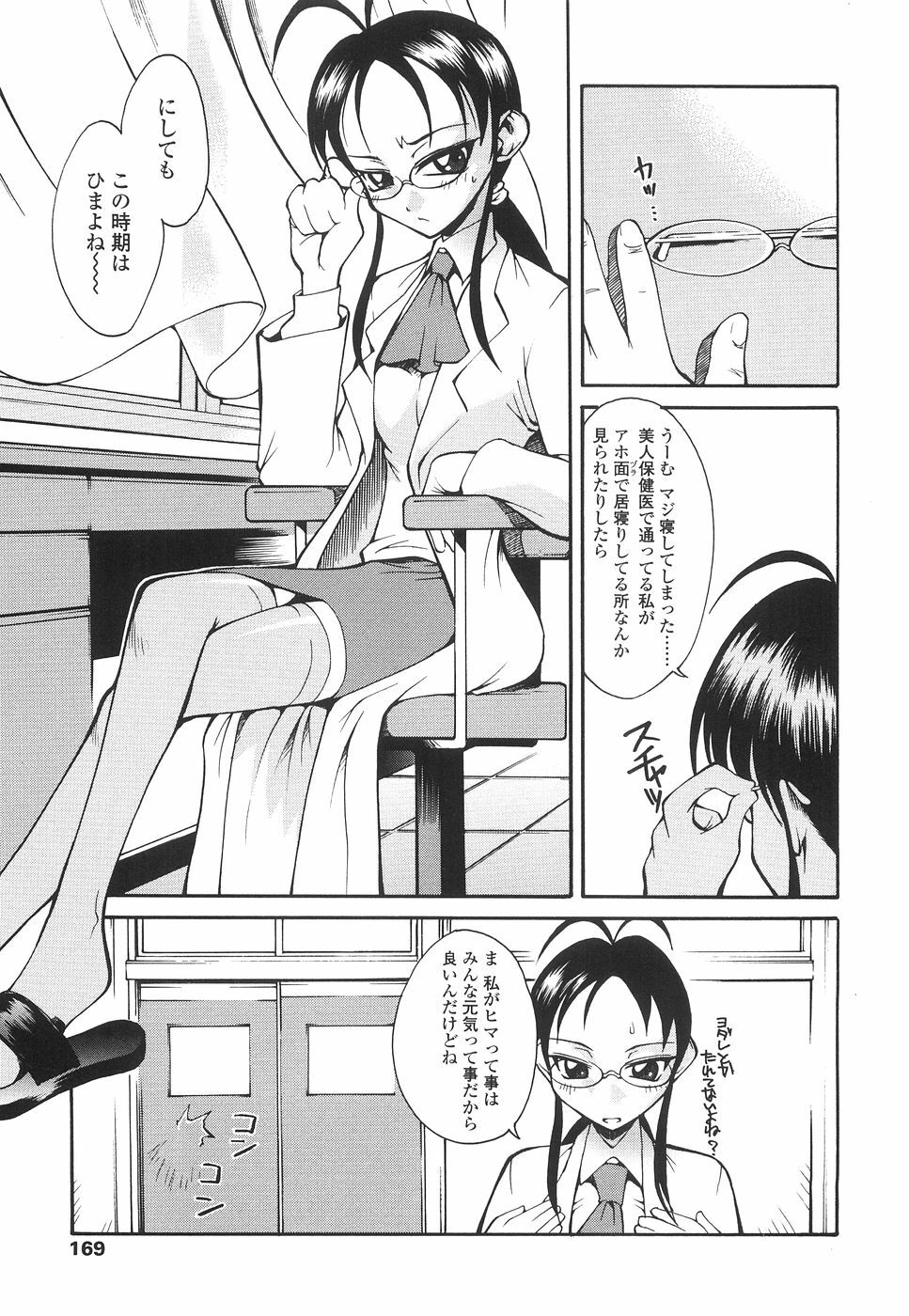 [Kagurazaka Saki] Yasashiku Okashite page 172 full