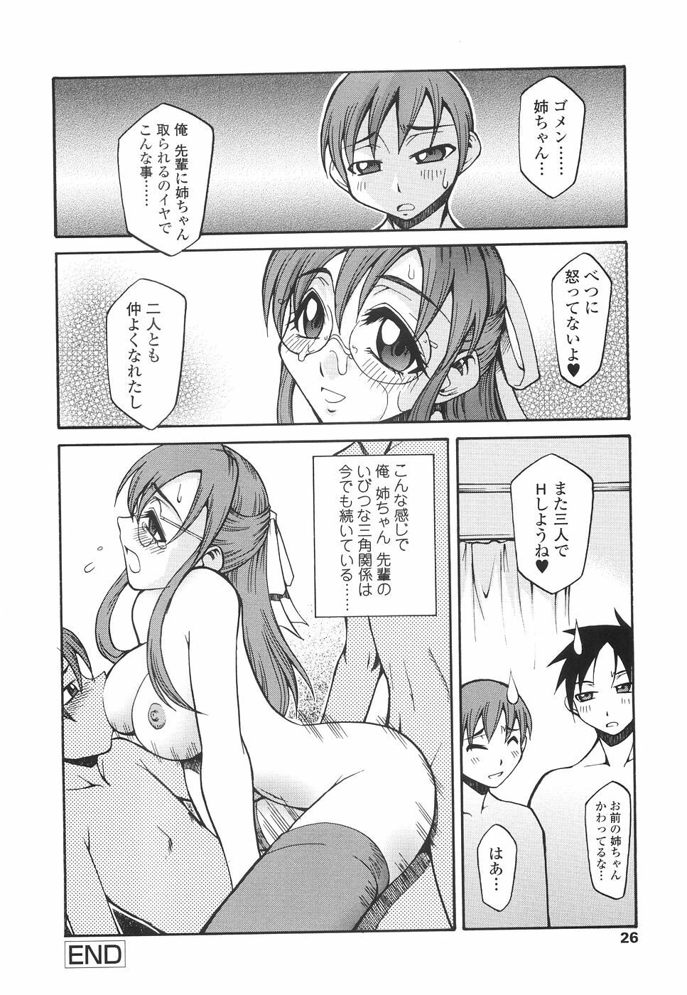 [Kagurazaka Saki] Yasashiku Okashite page 29 full