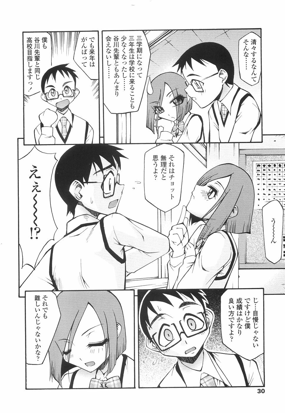 [Kagurazaka Saki] Yasashiku Okashite page 33 full