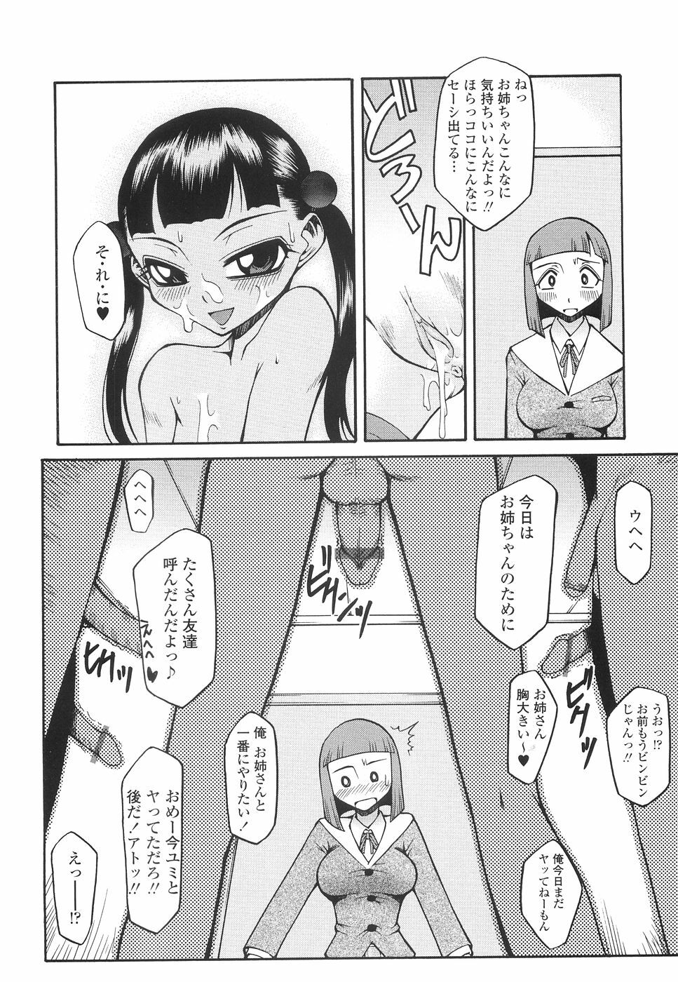 [Kagurazaka Saki] Yasashiku Okashite page 57 full