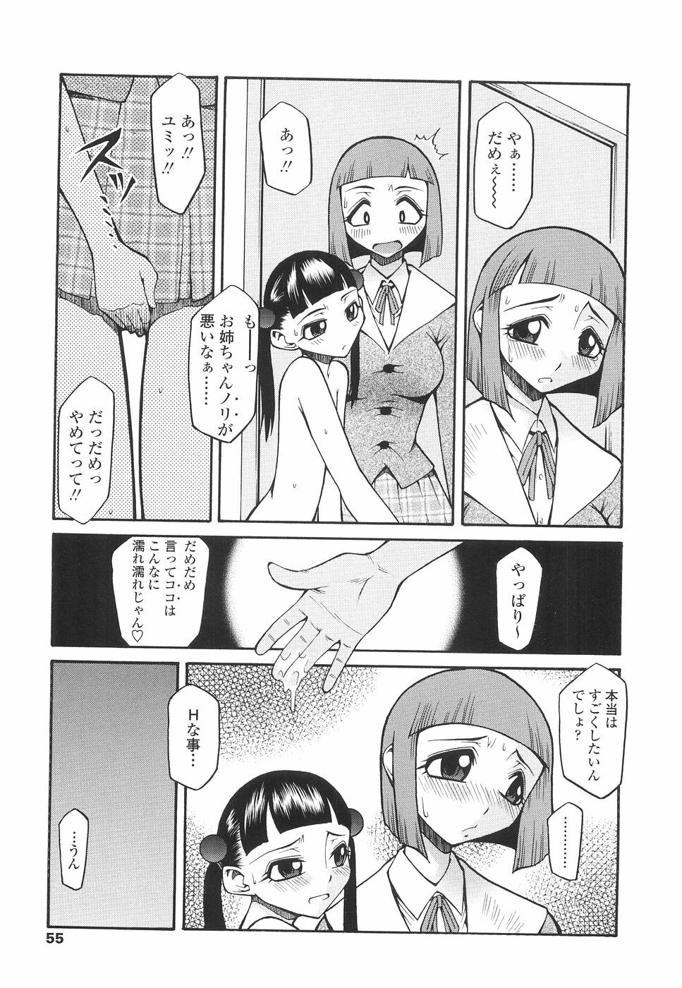 [Kagurazaka Saki] Yasashiku Okashite page 58 full