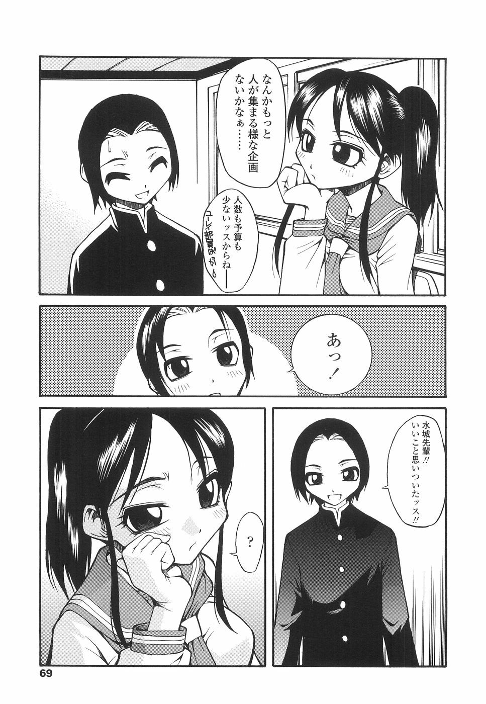 [Kagurazaka Saki] Yasashiku Okashite page 72 full