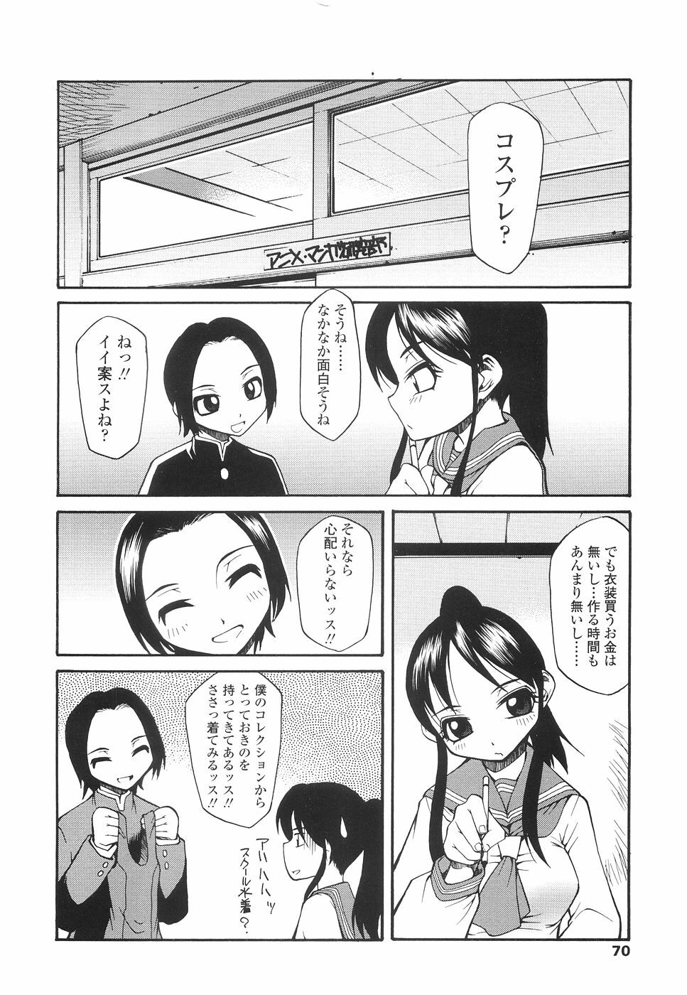 [Kagurazaka Saki] Yasashiku Okashite page 73 full