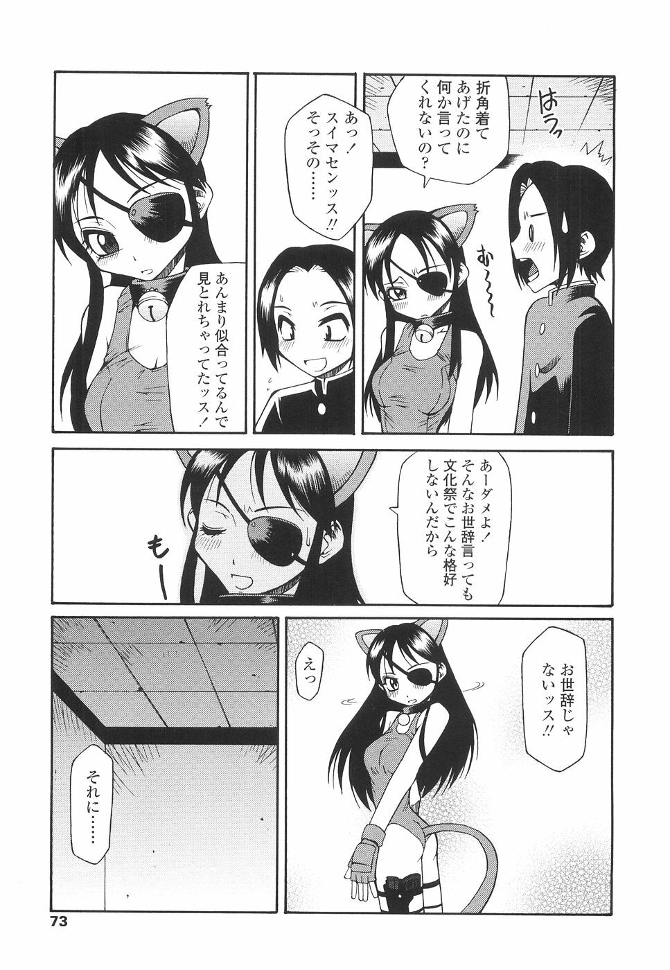 [Kagurazaka Saki] Yasashiku Okashite page 76 full