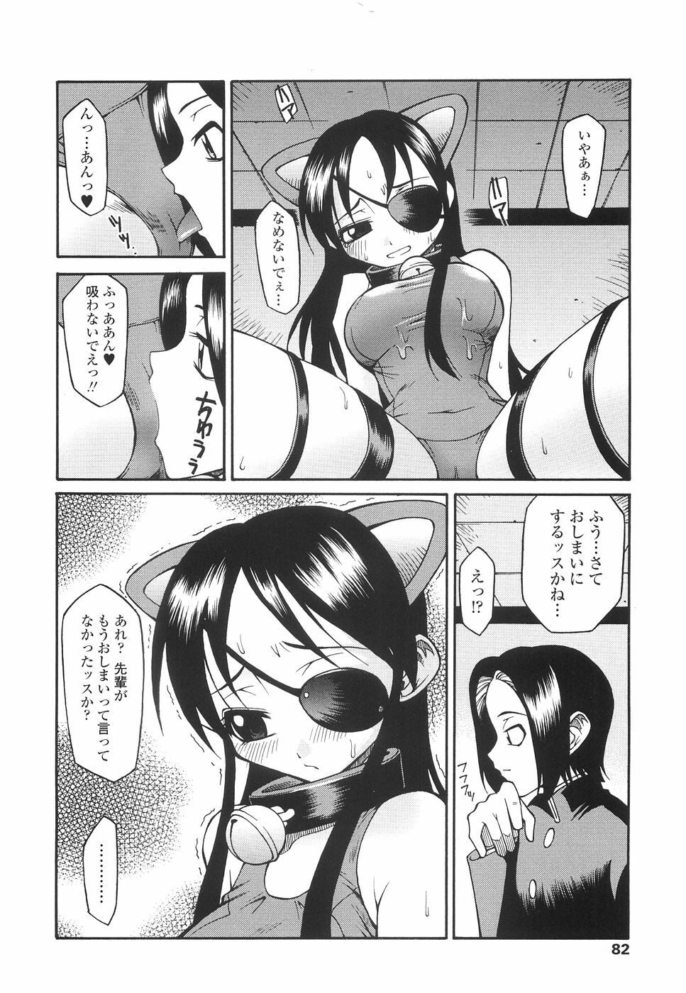 [Kagurazaka Saki] Yasashiku Okashite page 85 full