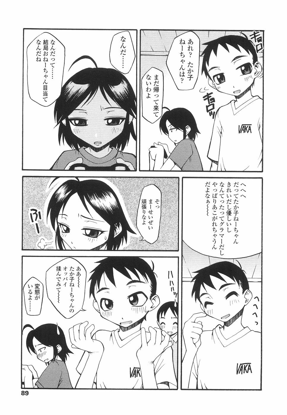 [Kagurazaka Saki] Yasashiku Okashite page 92 full