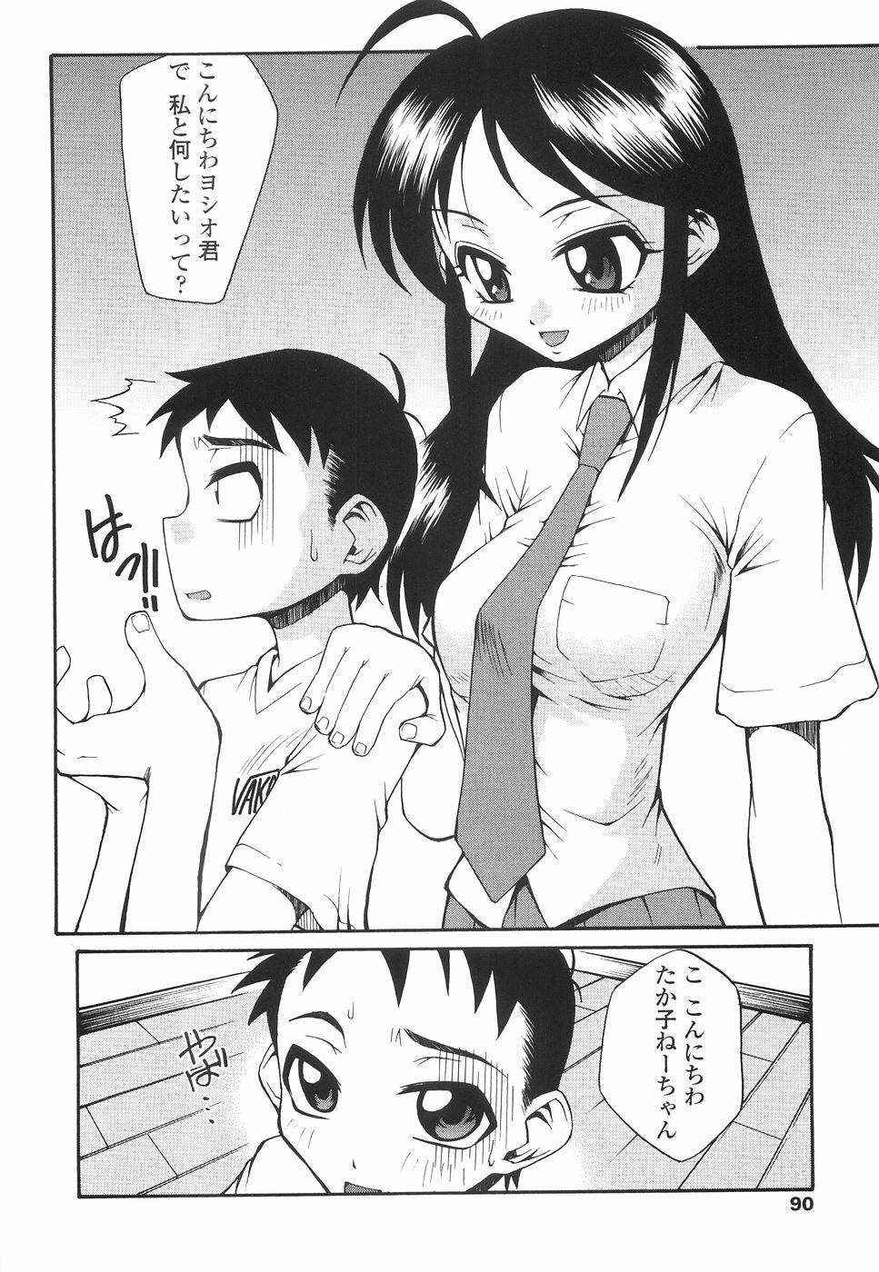 [Kagurazaka Saki] Yasashiku Okashite page 93 full