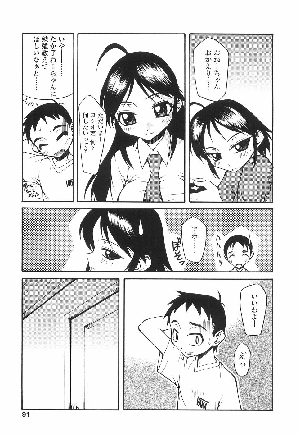 [Kagurazaka Saki] Yasashiku Okashite page 94 full