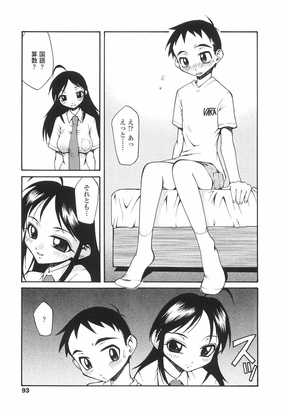 [Kagurazaka Saki] Yasashiku Okashite page 96 full