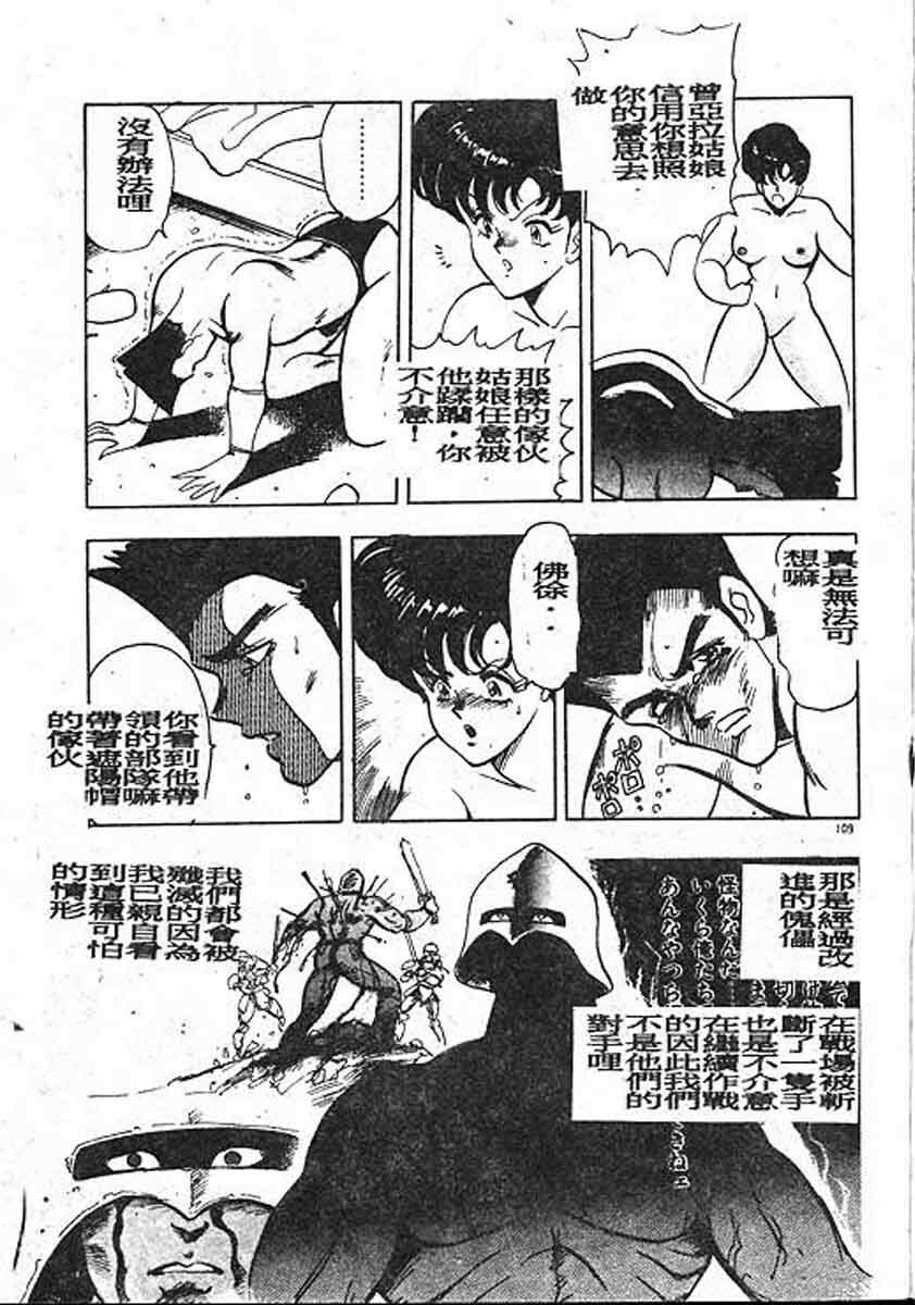 [Minor Boy] Carina No Bouken Meikyuu Hen [Chinese] page 109 full