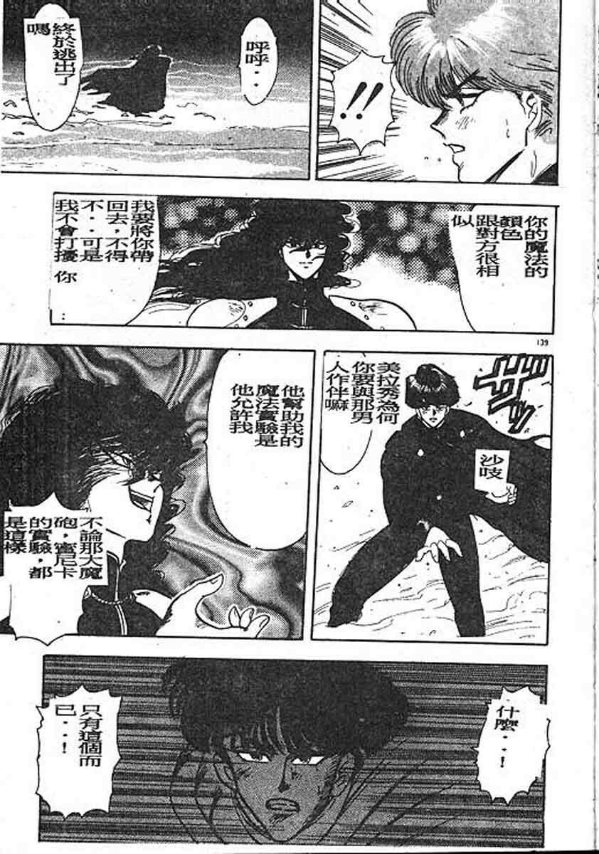 [Minor Boy] Carina No Bouken Meikyuu Hen [Chinese] page 139 full