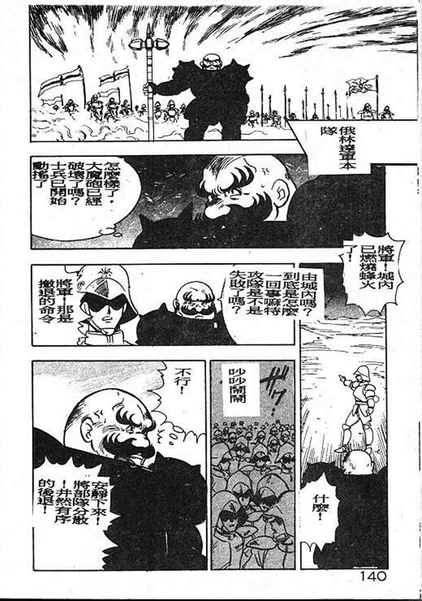 [Minor Boy] Carina No Bouken Meikyuu Hen [Chinese] page 140 full