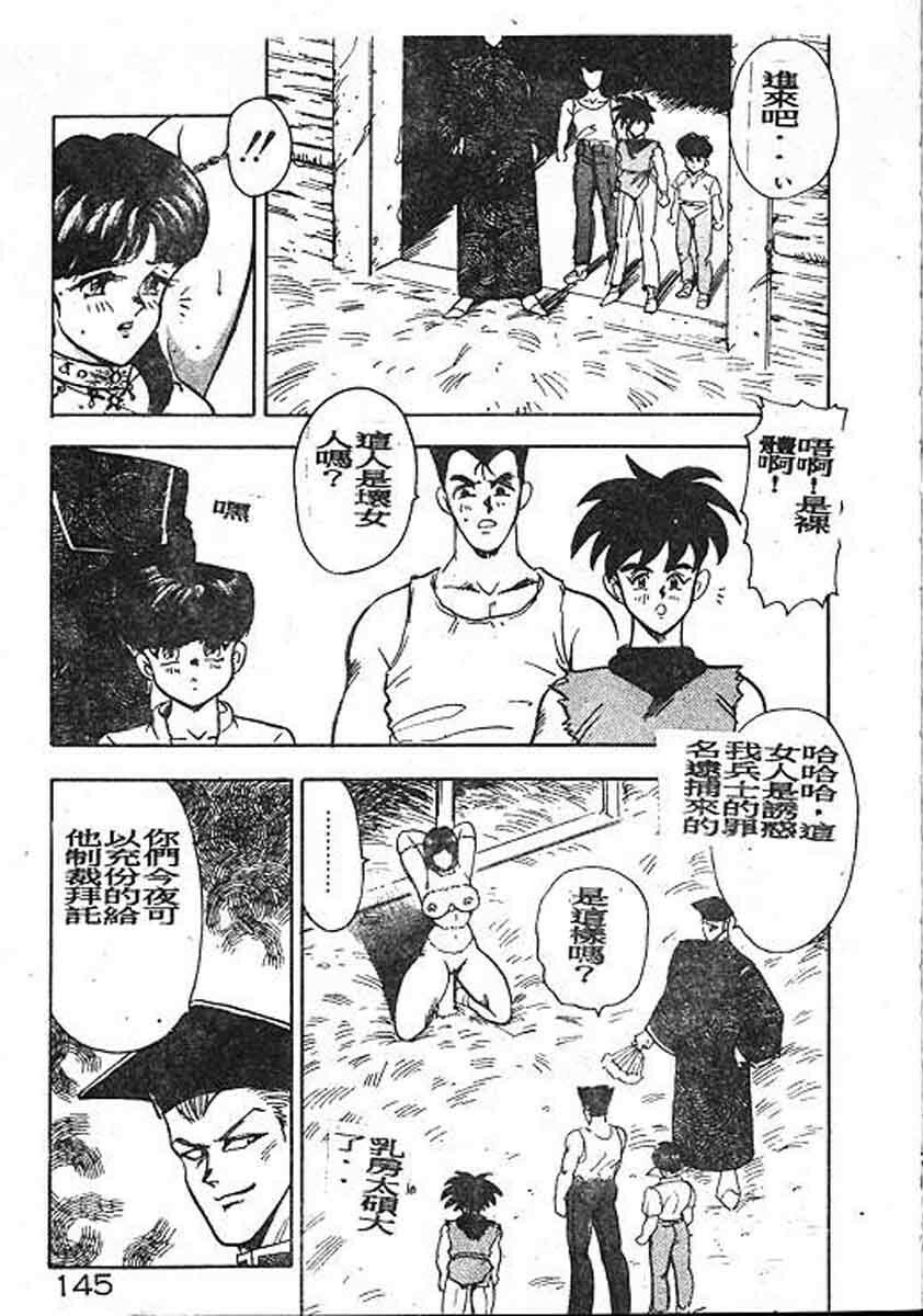 [Minor Boy] Carina No Bouken Meikyuu Hen [Chinese] page 145 full