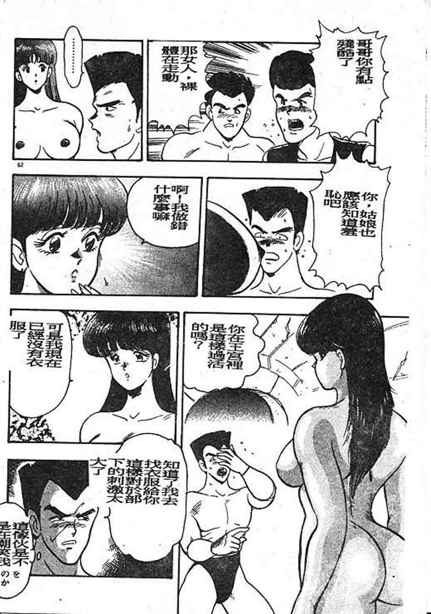 [Minor Boy] Carina No Bouken Meikyuu Hen [Chinese] page 62 full