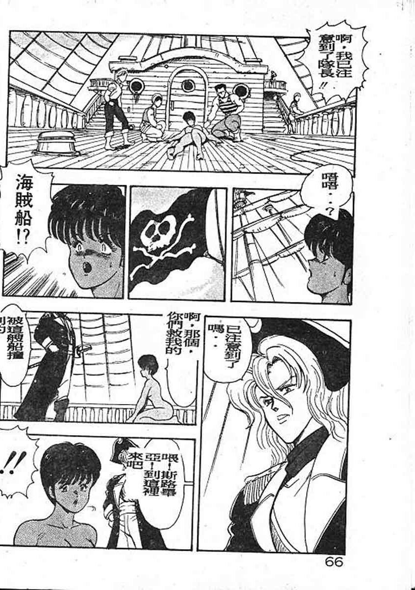 [Minor Boy] Carina No Bouken Meikyuu Hen [Chinese] page 66 full