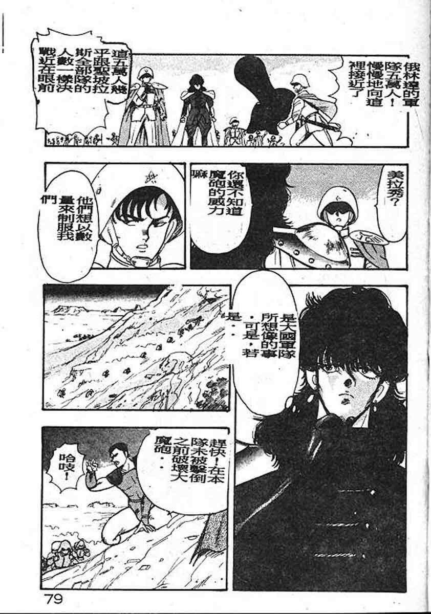 [Minor Boy] Carina No Bouken Meikyuu Hen [Chinese] page 79 full