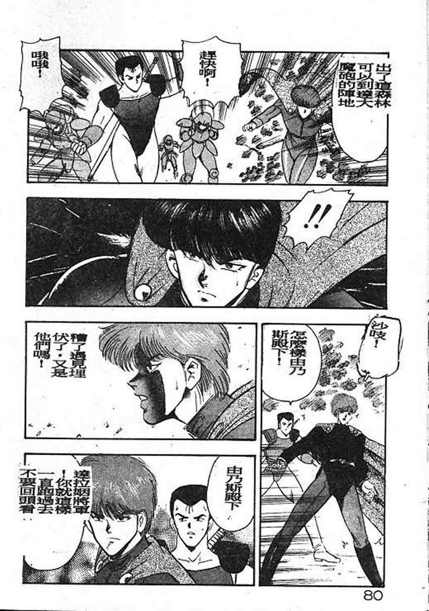 [Minor Boy] Carina No Bouken Meikyuu Hen [Chinese] page 80 full