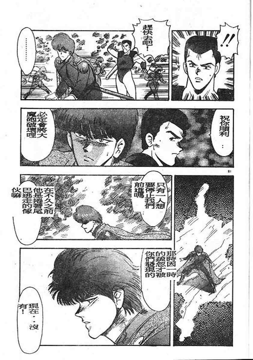 [Minor Boy] Carina No Bouken Meikyuu Hen [Chinese] page 81 full