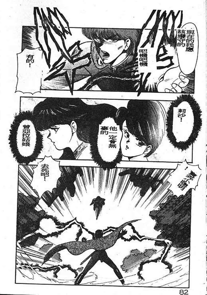[Minor Boy] Carina No Bouken Meikyuu Hen [Chinese] page 82 full