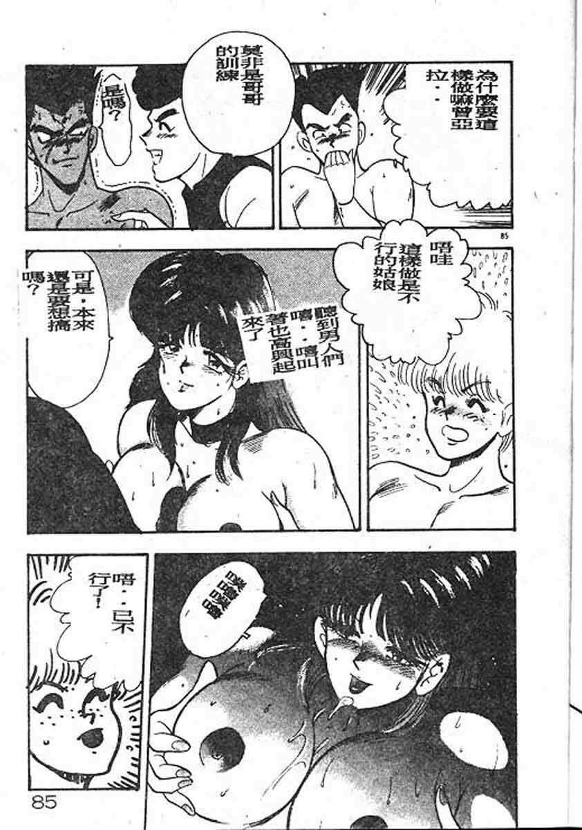 [Minor Boy] Carina No Bouken Meikyuu Hen [Chinese] page 85 full