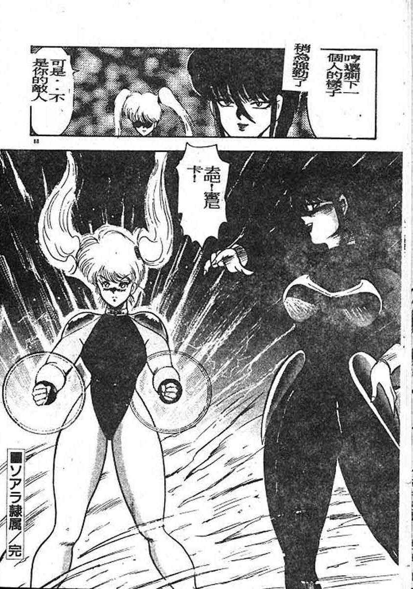 [Minor Boy] Carina No Bouken Meikyuu Hen [Chinese] page 88 full