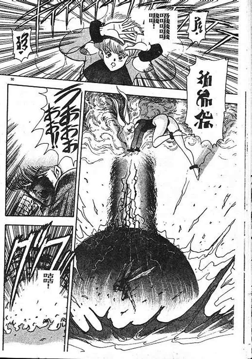 [Minor Boy] Carina No Bouken Meikyuu Hen [Chinese] page 90 full