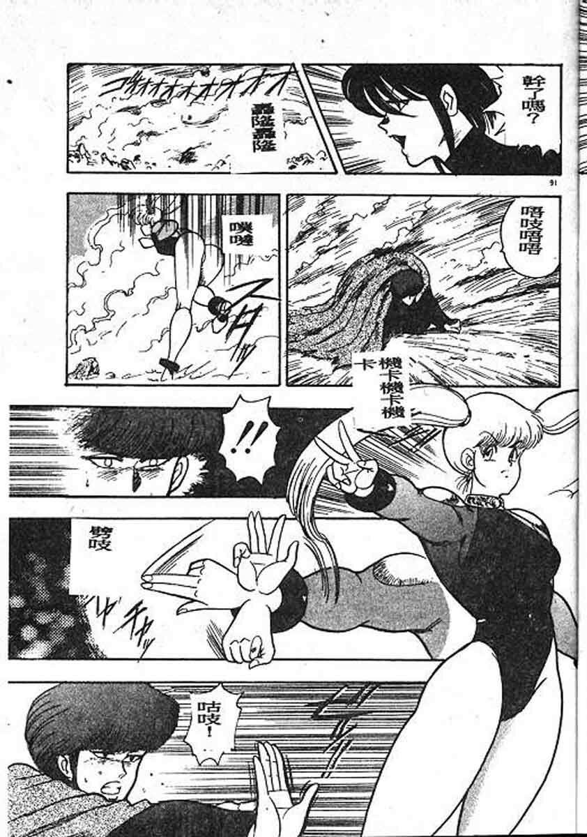 [Minor Boy] Carina No Bouken Meikyuu Hen [Chinese] page 91 full