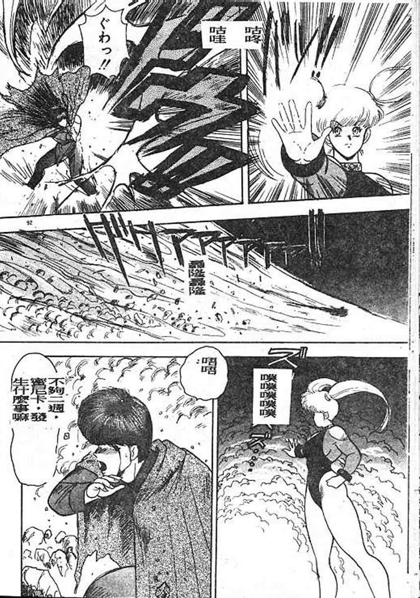 [Minor Boy] Carina No Bouken Meikyuu Hen [Chinese] page 92 full